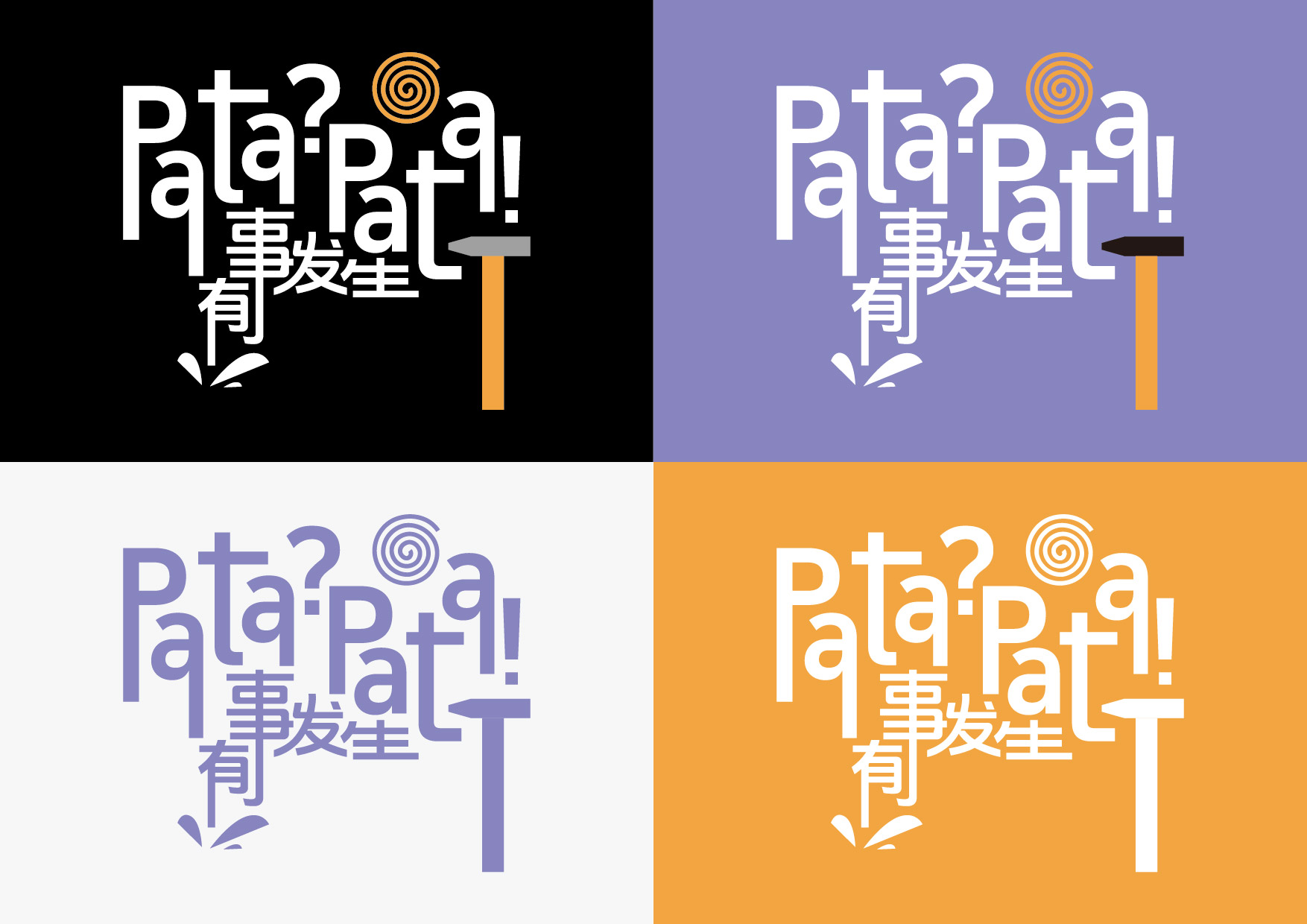 Main visual concept emphasizing kinetic typography