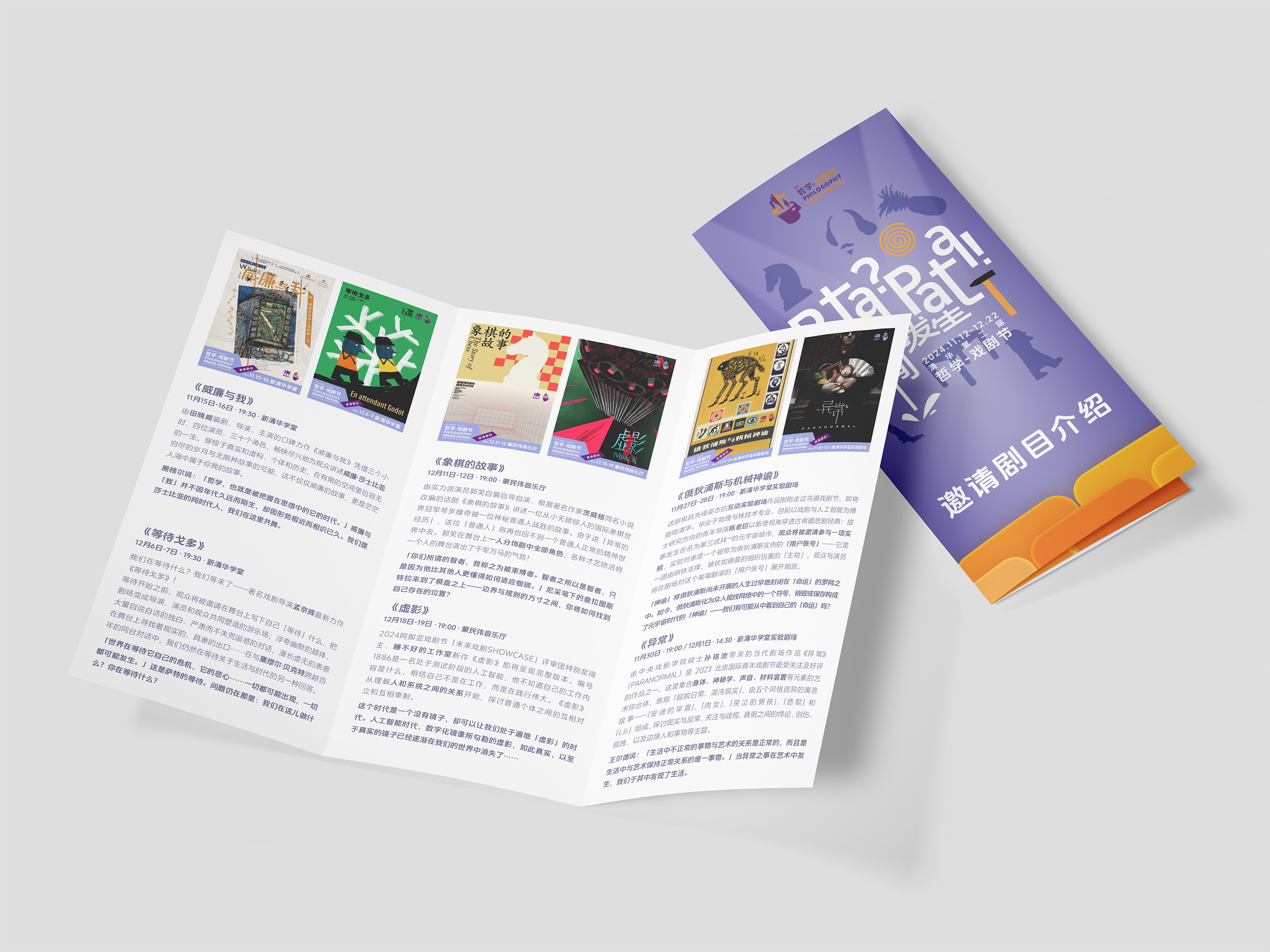 Typography-focused spread highlighting performers