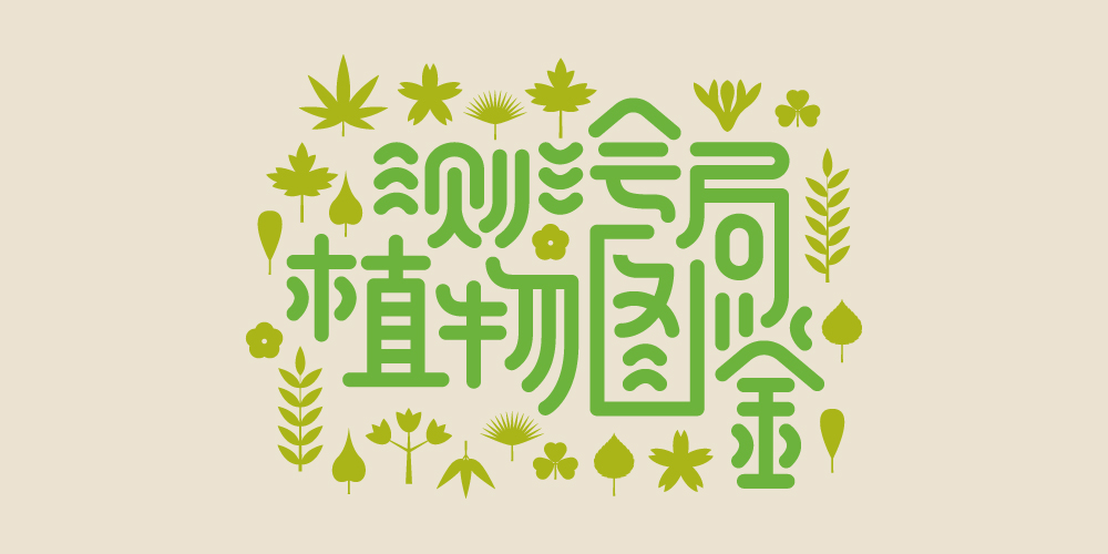 plants