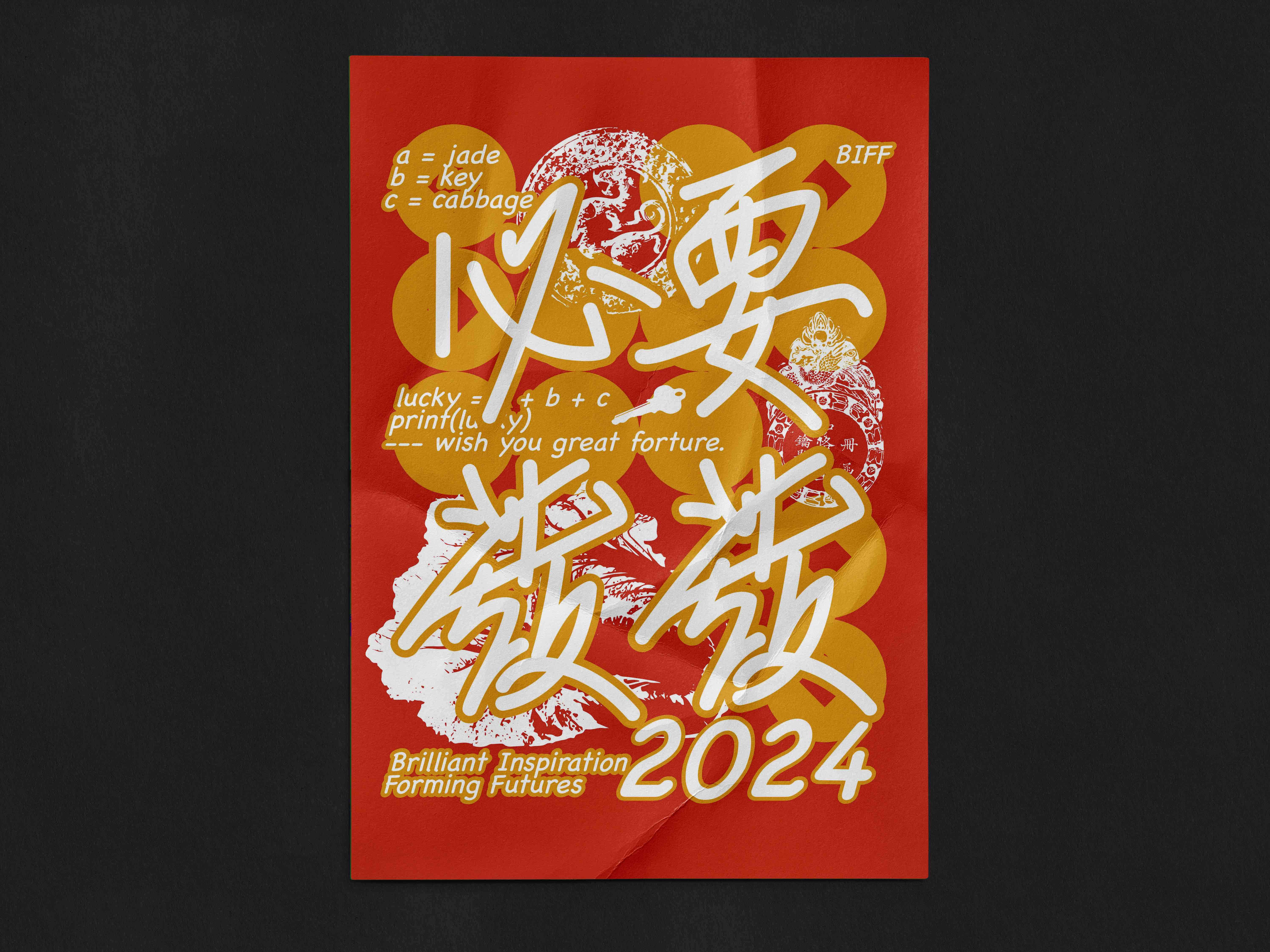 Poster exploring fluid Chinese character composition