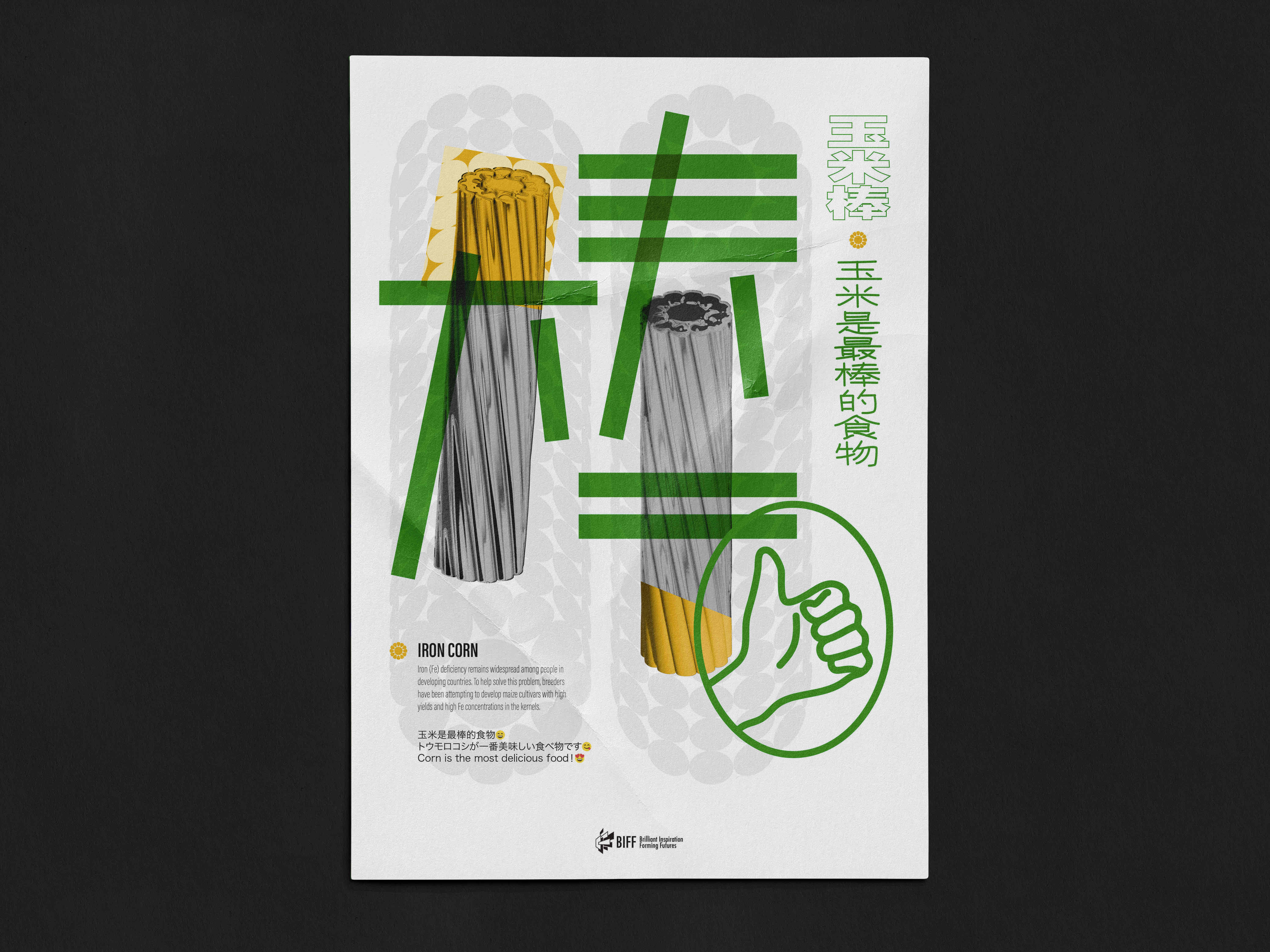 Poster layering characters to express urgency