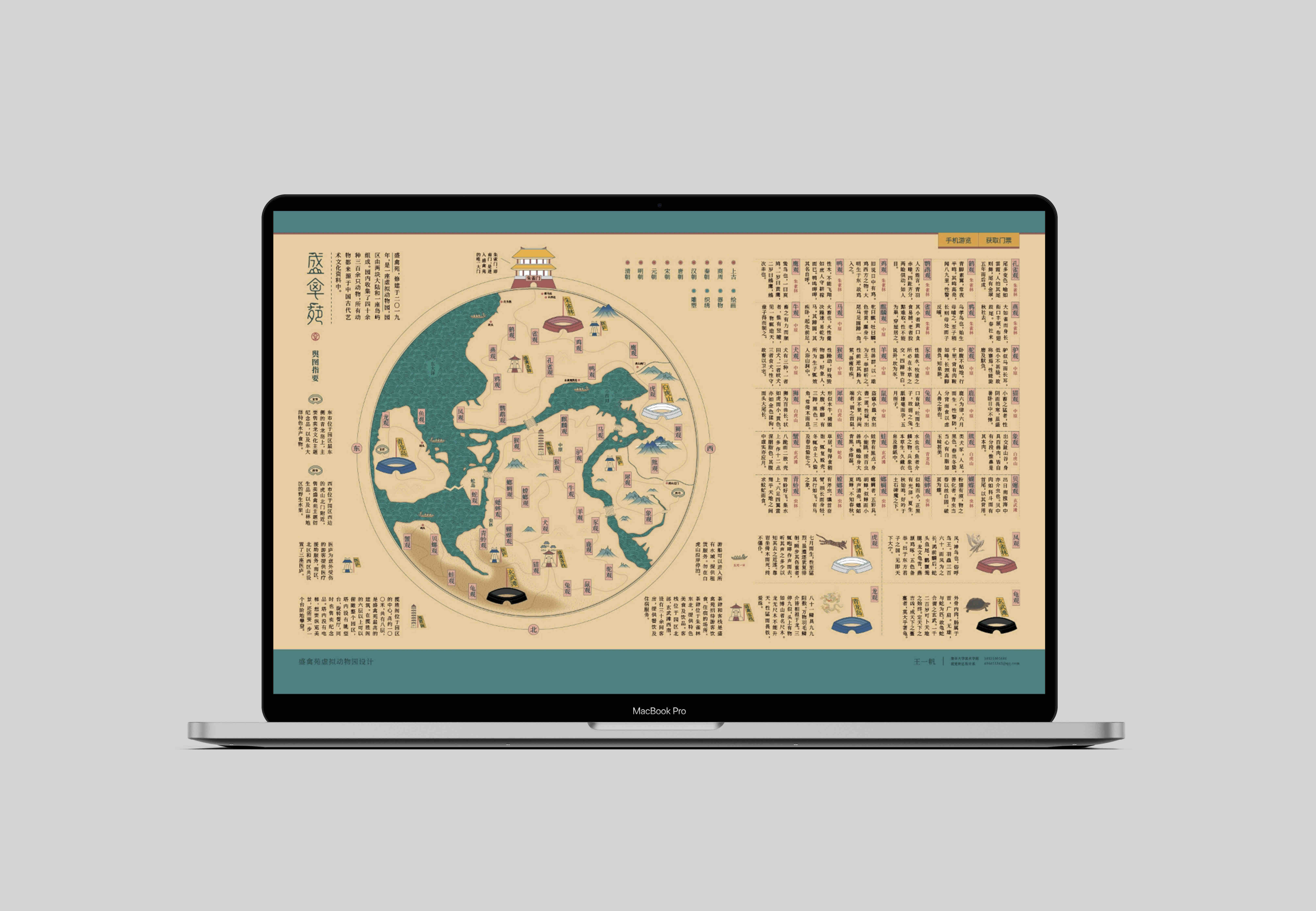 Storyboard of the Shengqinyuan virtual zoo interface